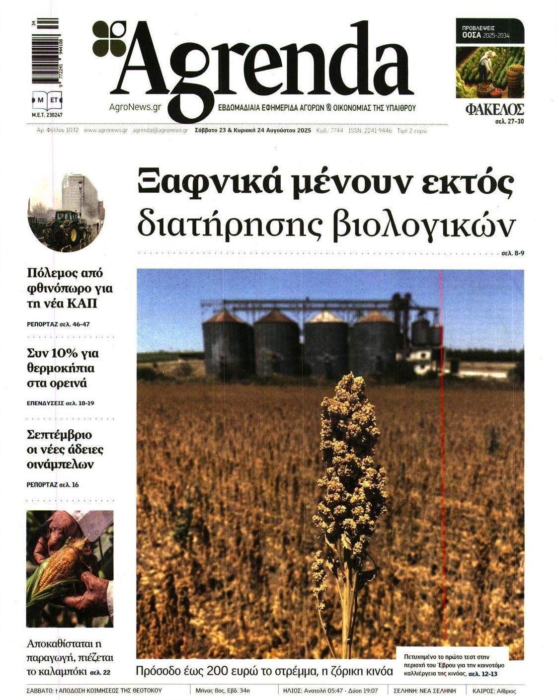 Πρωτοσέλιδο εφημερίδας Agrenda