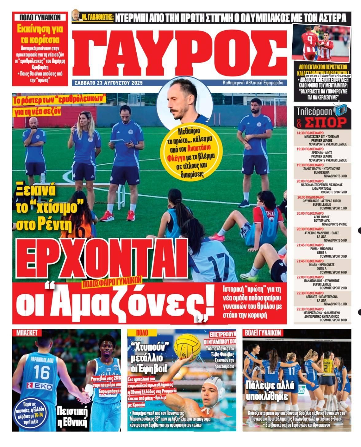 Οπισθόφυλλο εφημερίδας Κόκκινος Πρωταθλητής