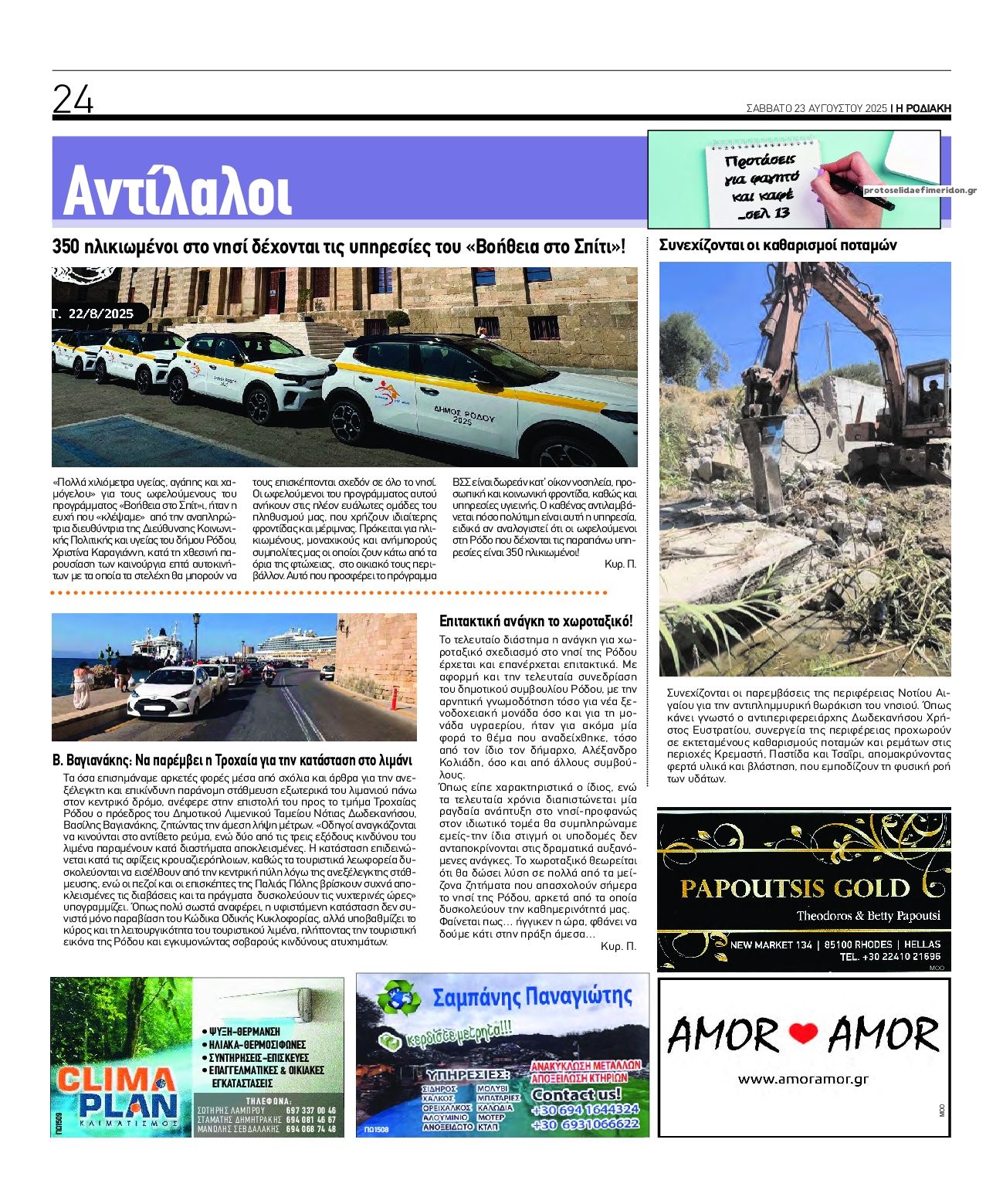 Οπισθόφυλλο εφημερίδας Ροδιακή