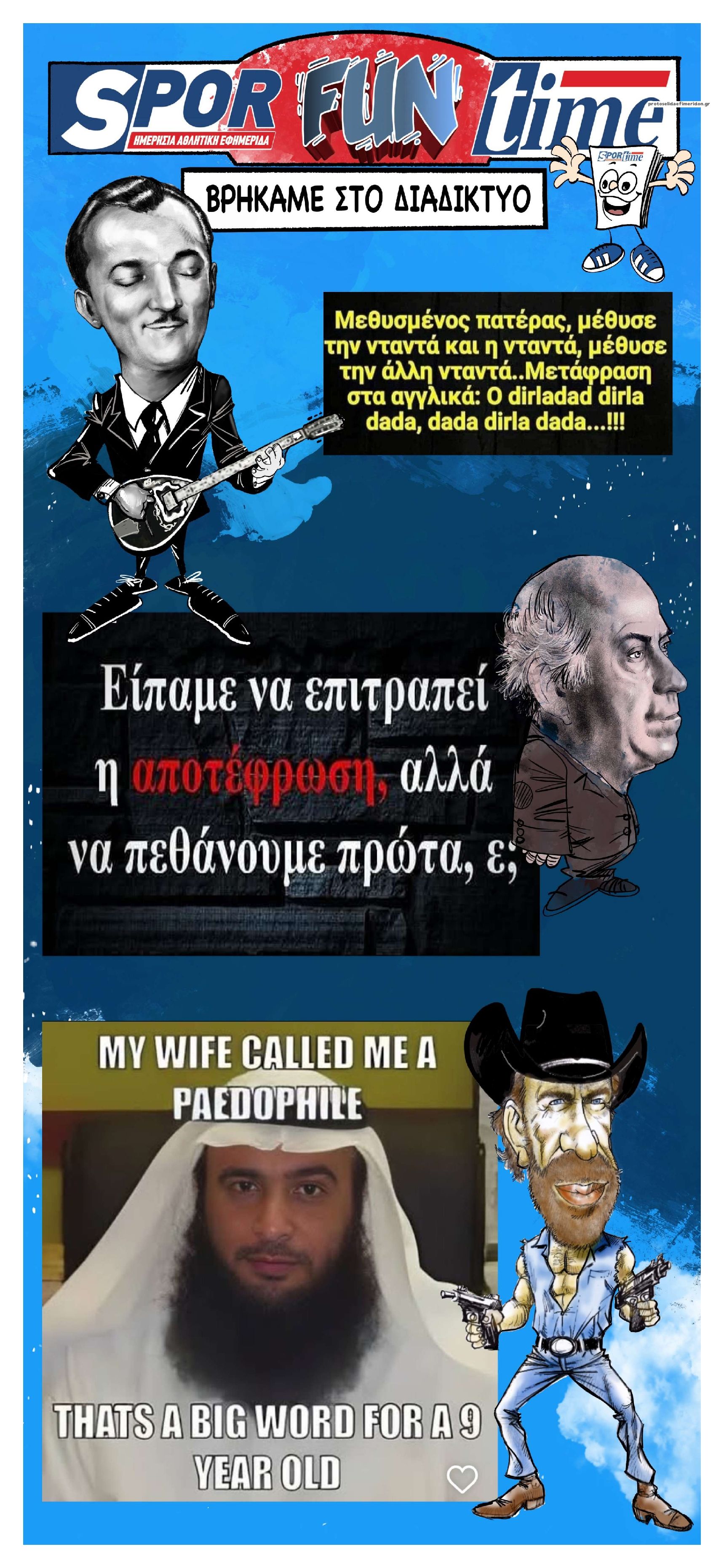 Οπισθόφυλλο εφημερίδας Sportime