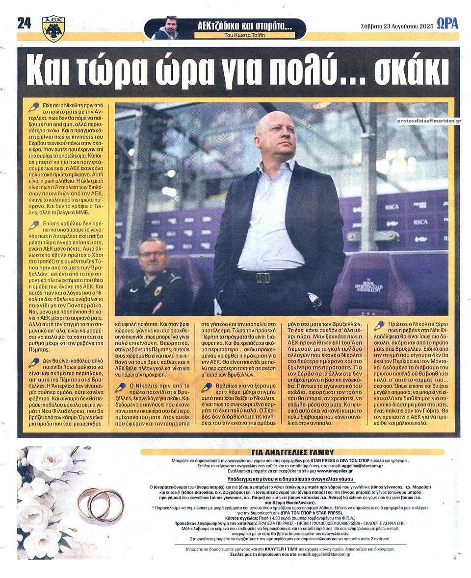 Οπισθόφυλλο εφημερίδας Η ώρα των Σπορ