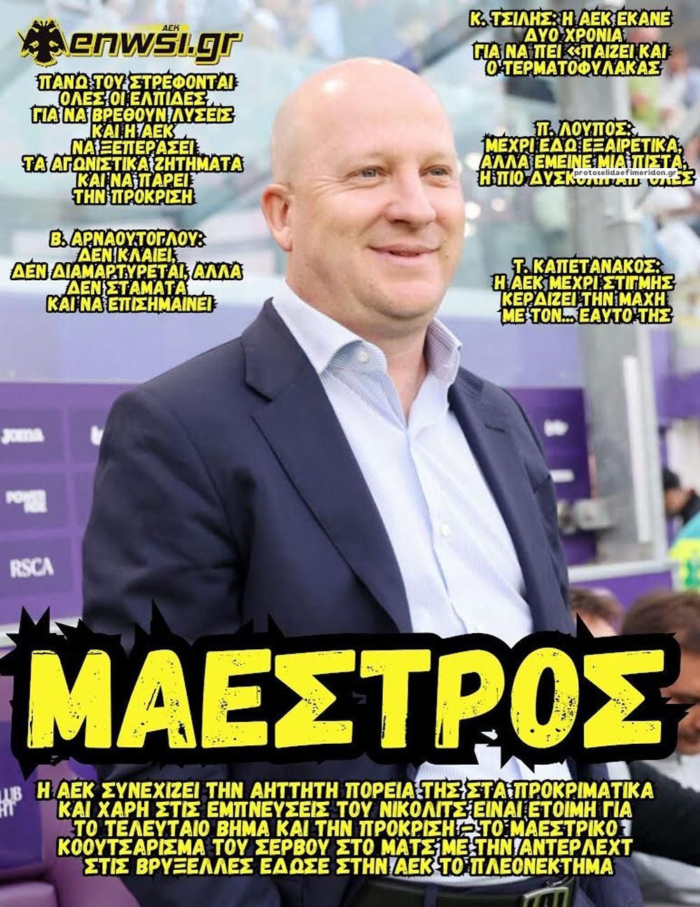 Πρωτοσέλιδο εφημερίδας enwsi.gr