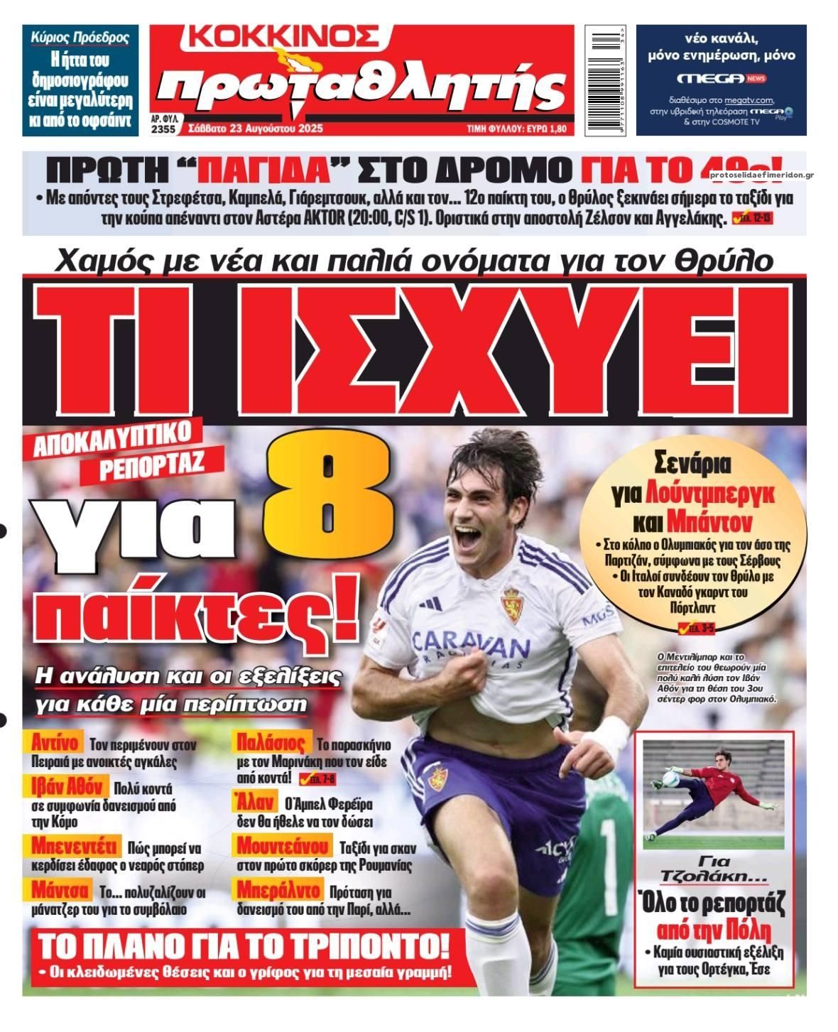 Πρωτοσέλιδο εφημερίδας Κόκκινος Πρωταθλητής