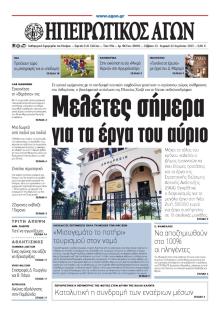 Ηπειρωτικός Αγών