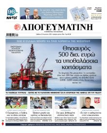 Απογευματινή