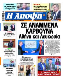 Η Άποψη