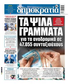 Δημοκρατία
