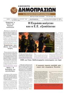 Δημοπρασιών