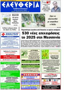 Ελευθερία Καλαμάτας