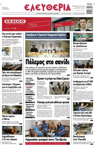 Ελευθερία Λάρισσας