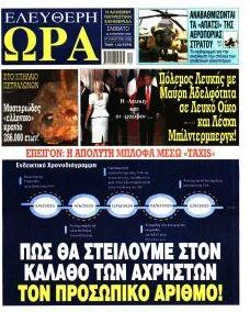 Ελεύθερη Ώρα