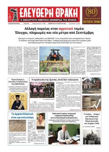 Ελεύθερη Θράκη