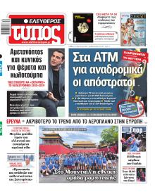 Ελεύθερος Τύπος