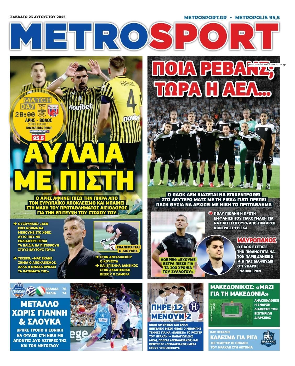 Πρωτοσέλιδο εφημερίδας Metrosport