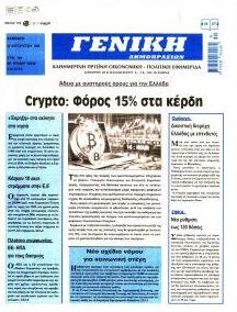 Γενική Δημοπρασιών