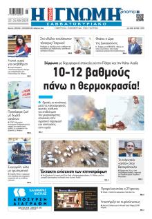 Γνώμη της Πάτρας