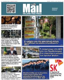 Hellenic Mail