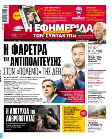 Των συντακτών