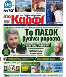 Το Καρφί