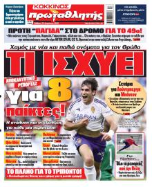 Κόκκινος Πρωταθλητής