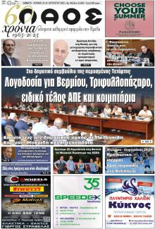 Λαός Βέροιας