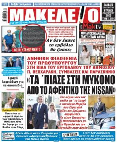 Μακελειό