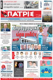 Πατρις Ηλείας