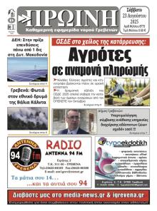 Πρωινή Γρεβενών