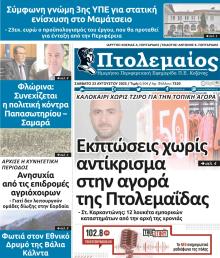 Πτολεμαίος