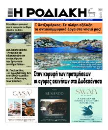 Ροδιακή