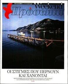 ΤΑ ΝΕΑ - ΠΡΟΣΩΠΑ