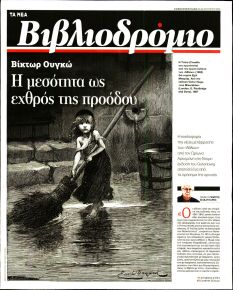 ΤΑ ΝΕΑ - ΒΙΒΛΙΟΔΡΟΜΙΟ
