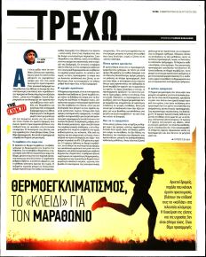 ΤΑ ΝΕΑ - ΤΡΕΧΩ