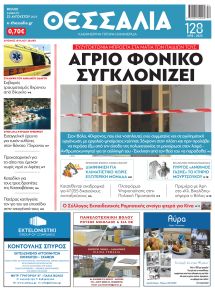 Θεσσαλία