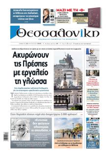 θεσσαλονίκη