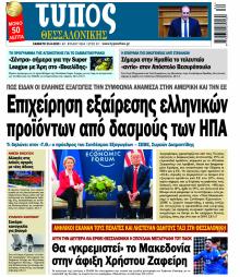 Τύπος Θεσσαλονίκης