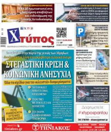 Χτύπος