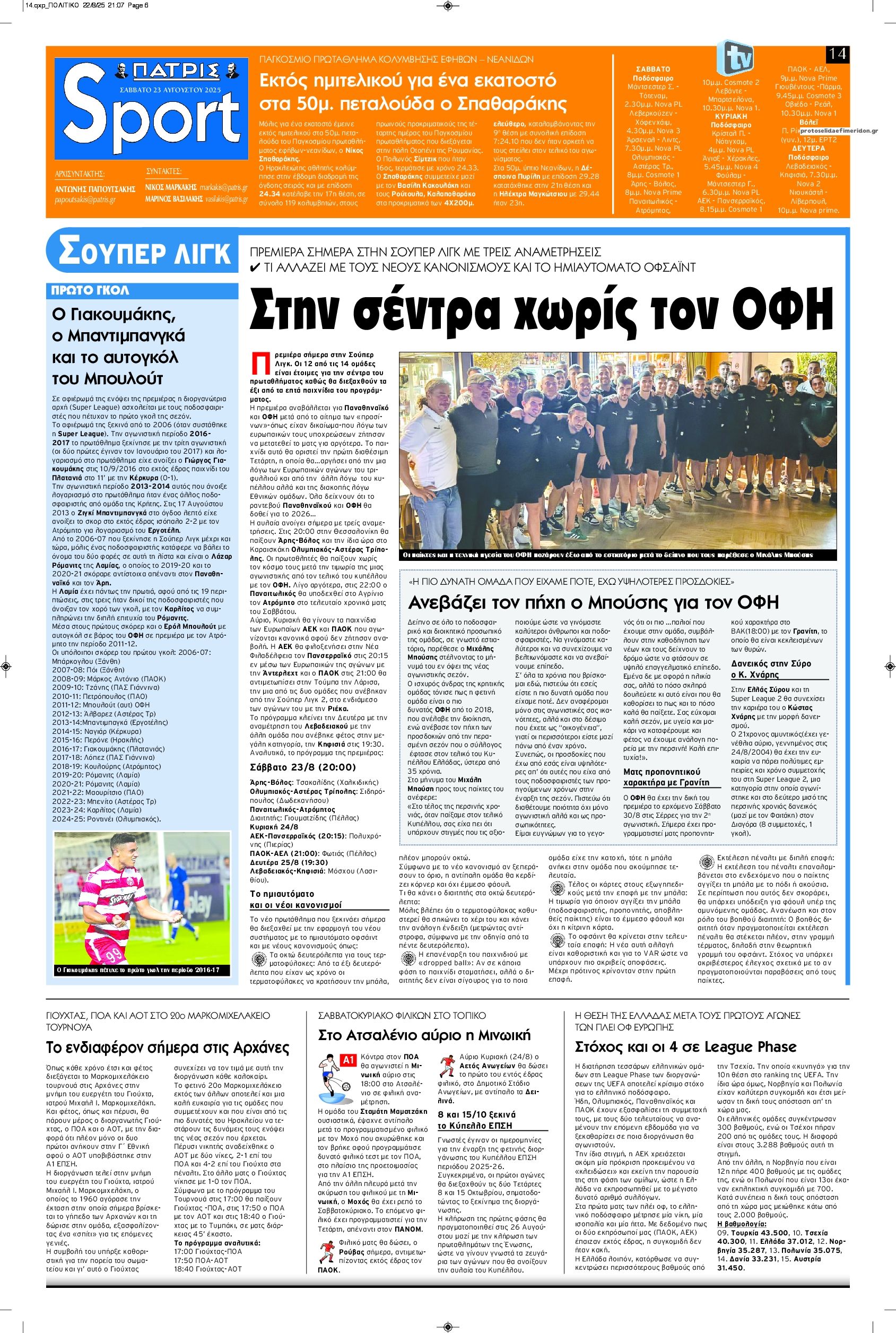 Πρωτοσέλιδο εφημερίδας Πατρίς Σπορ