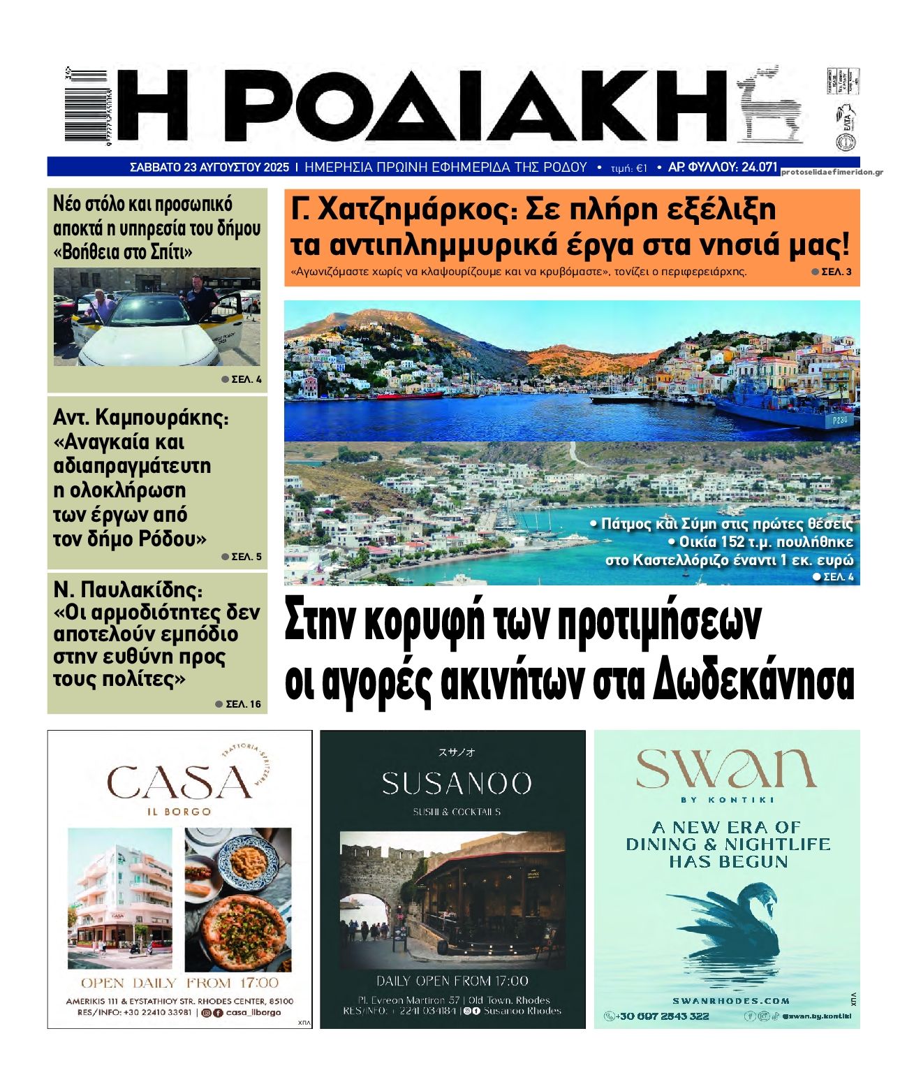Πρωτοσέλιδο εφημερίδας Ροδιακή