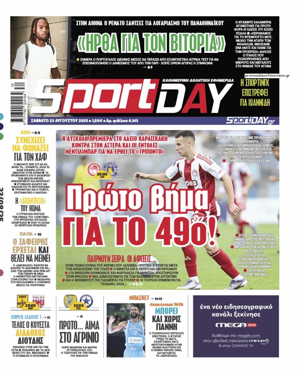 Πρωτοσέλιδο εφημερίδας Sportday