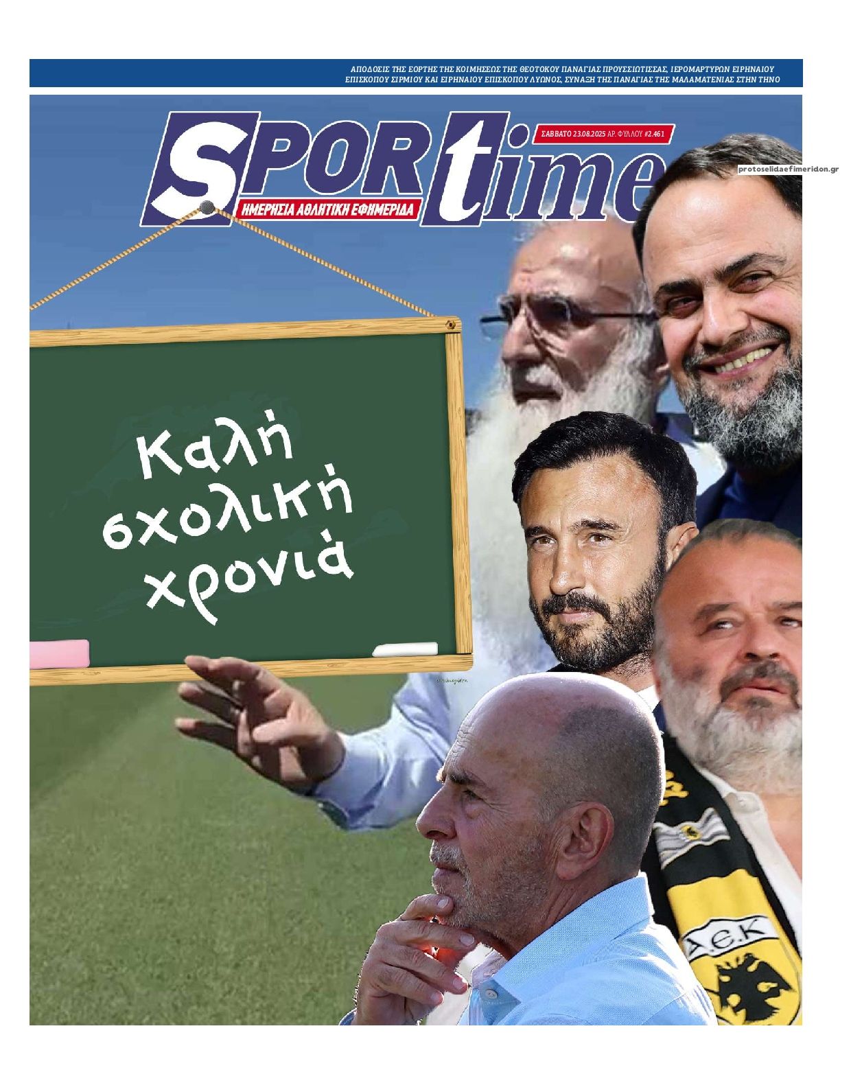 Πρωτοσέλιδο εφημερίδας Sportime