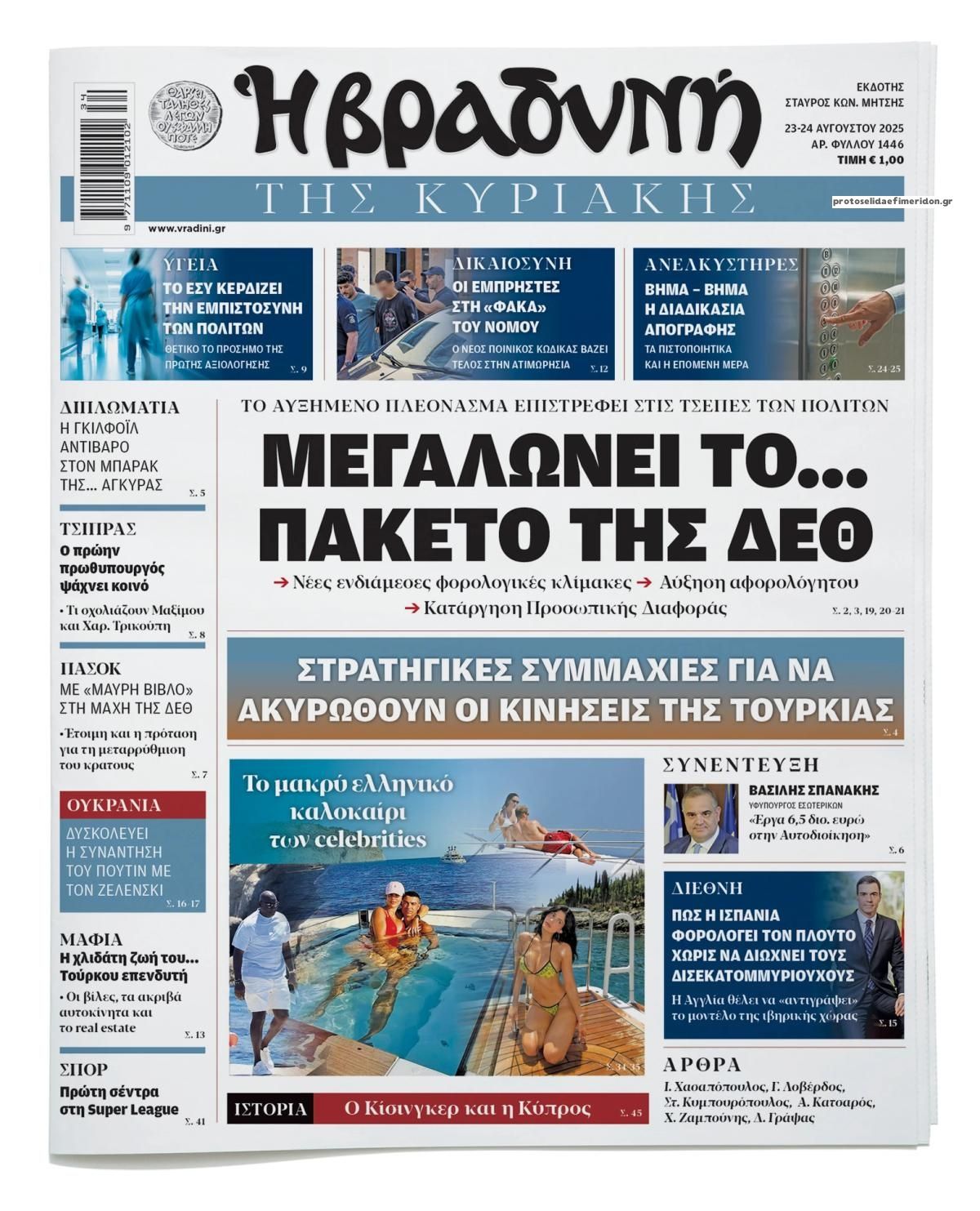 Πρωτοσέλιδο εφημερίδας Βραδυνή Κ.