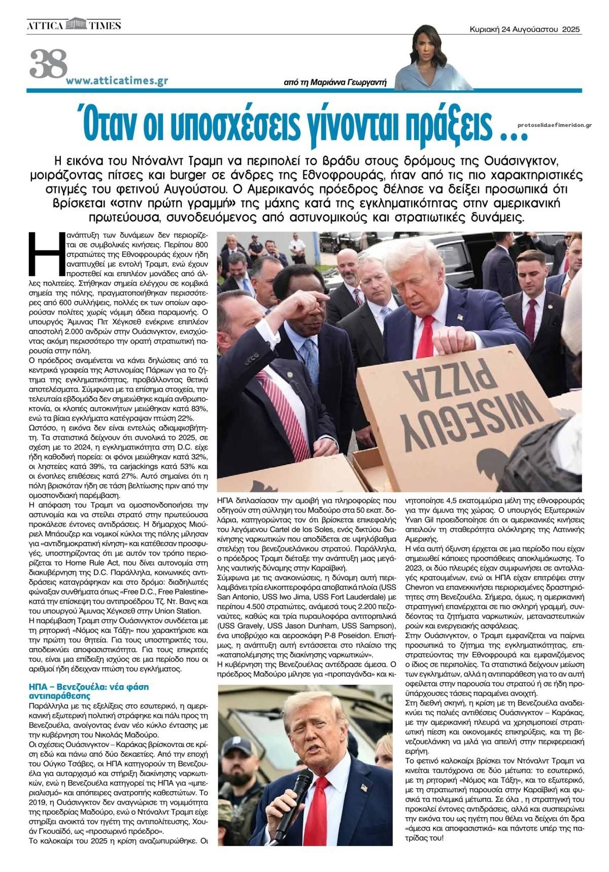 Οπισθόφυλλο εφημερίδας Attica Times