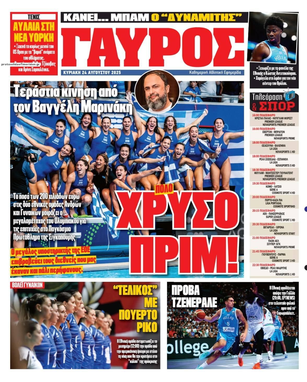 Οπισθόφυλλο εφημερίδας Κόκκινος Πρωταθλητής