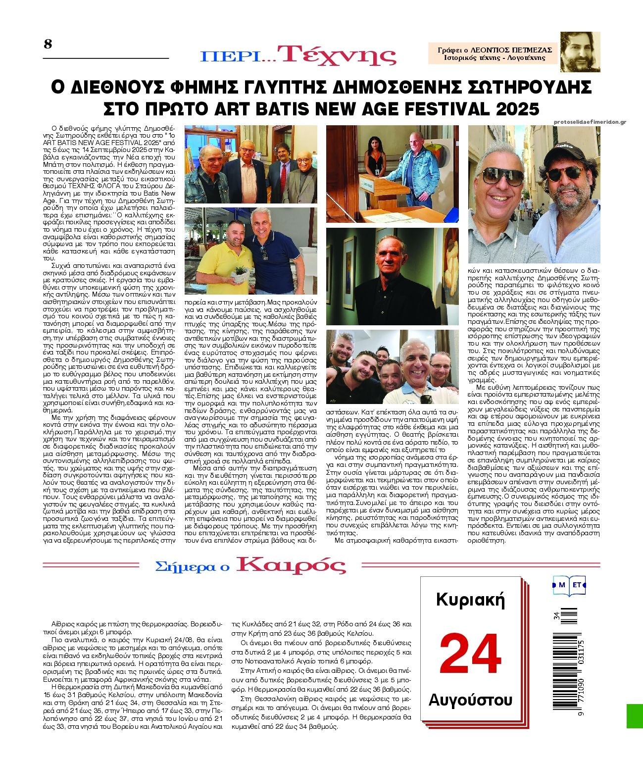 Οπισθόφυλλο εφημερίδας Λόγος