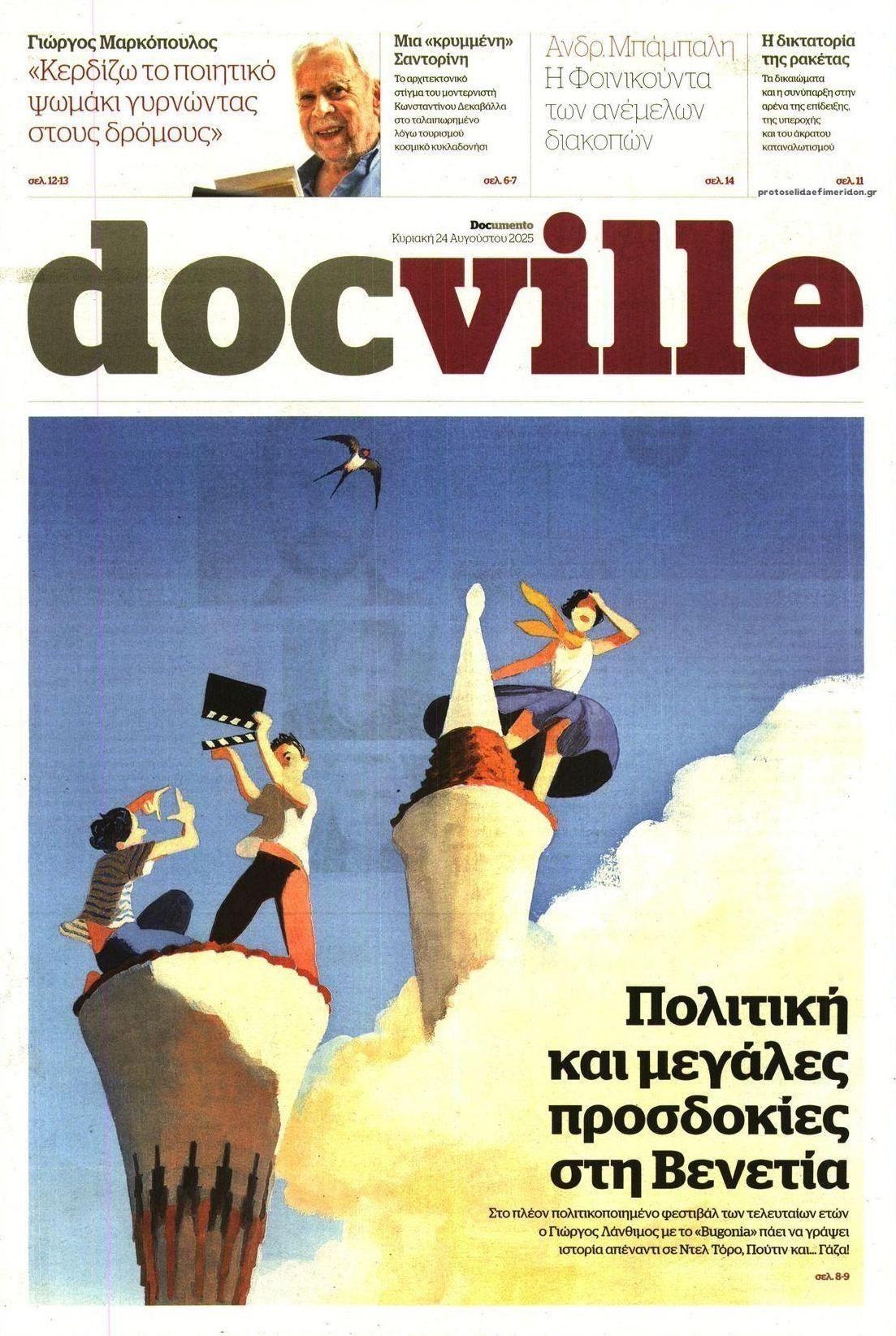 Πρωτοσέλιδο εφημερίδας DOCUMENTO - DOCVILLE