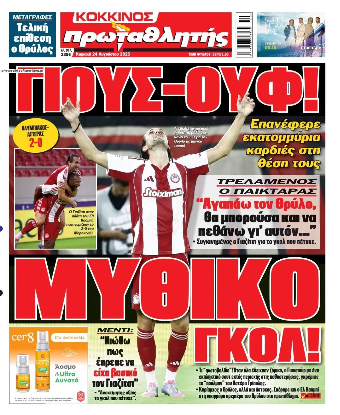 Πρωτοσέλιδο εφημερίδας Κόκκινος Πρωταθλητής