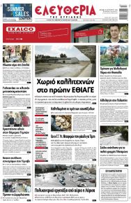 Ελευθερία Λάρισσας