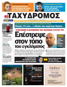 Ταχυδρόμος