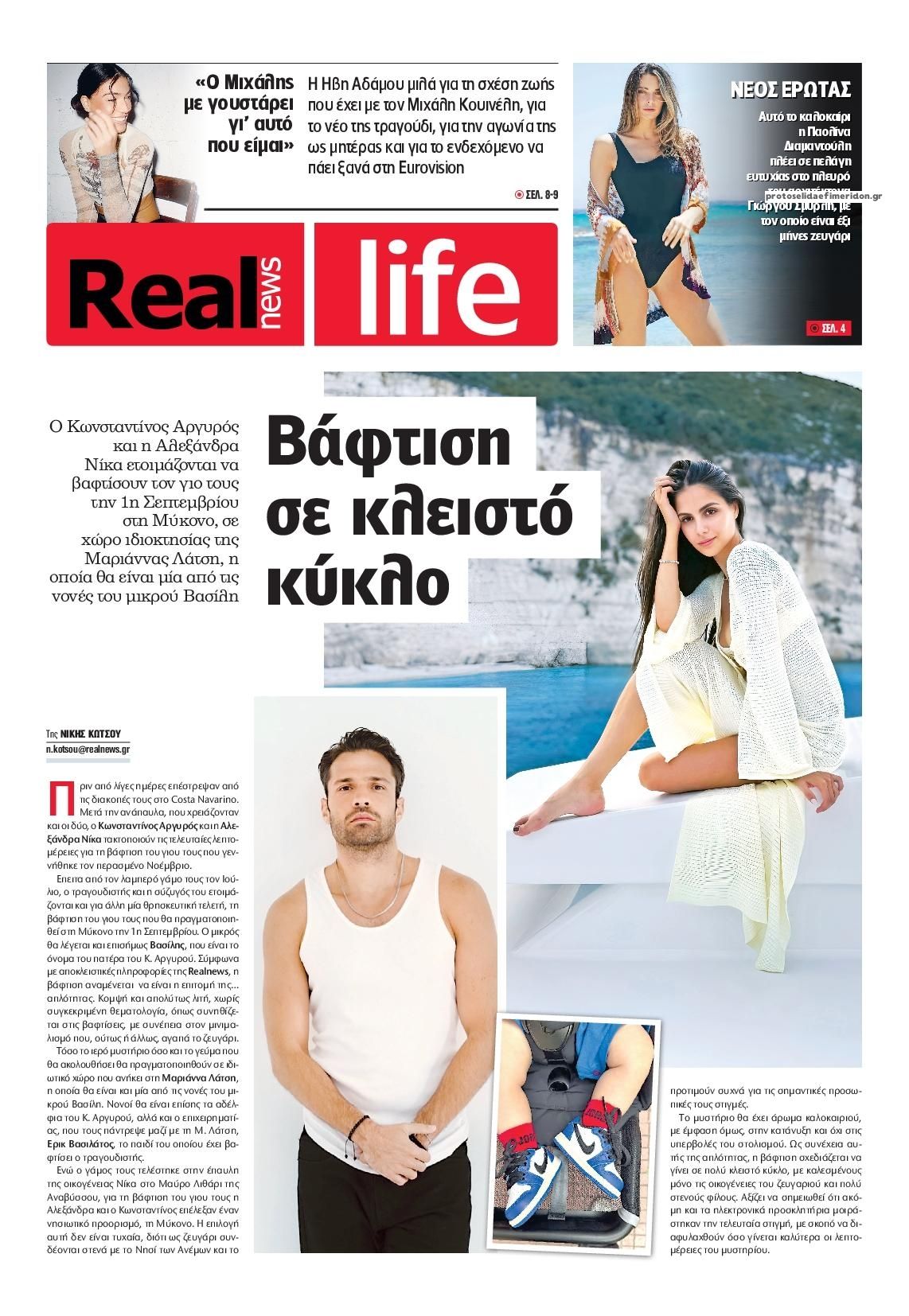 Πρωτοσέλιδο εφημερίδας REAL NEWS - LIFE